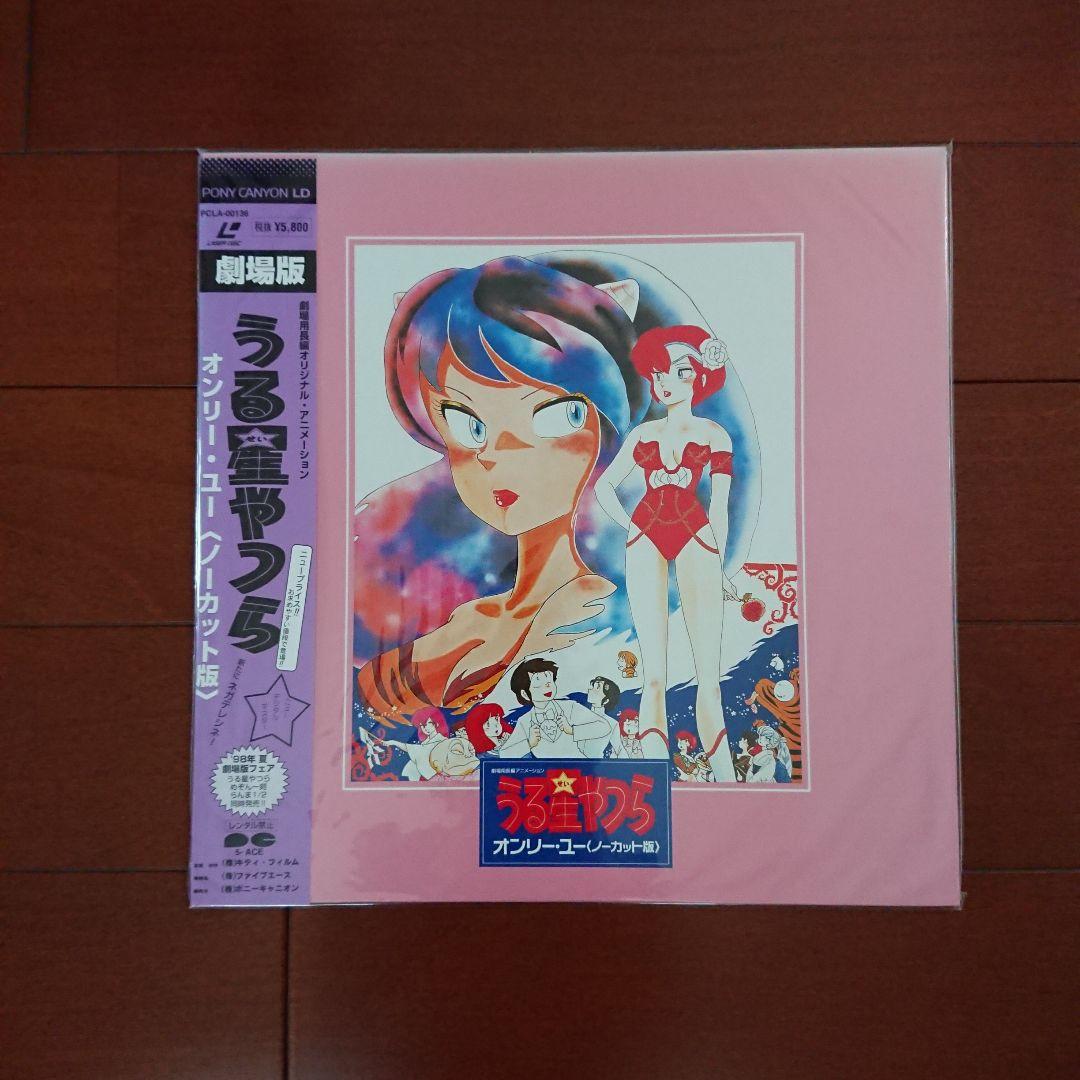 レーザーディスク うる星やつら 3点