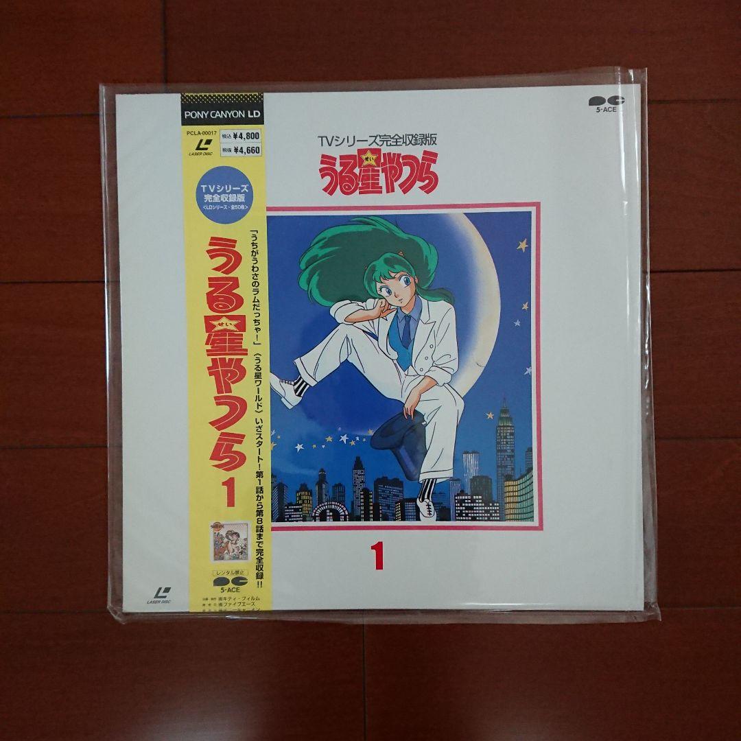 レーザーディスク うる星やつら 3点