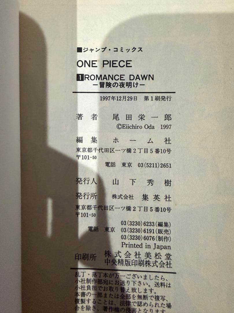 【初版・コミックニュース付き】ONE PIECE 1巻