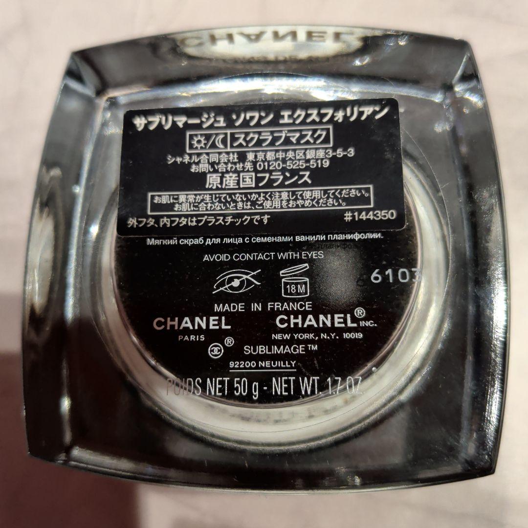 CHANEL サブリマージュソワンエクスフォリアン スクラブマスク
