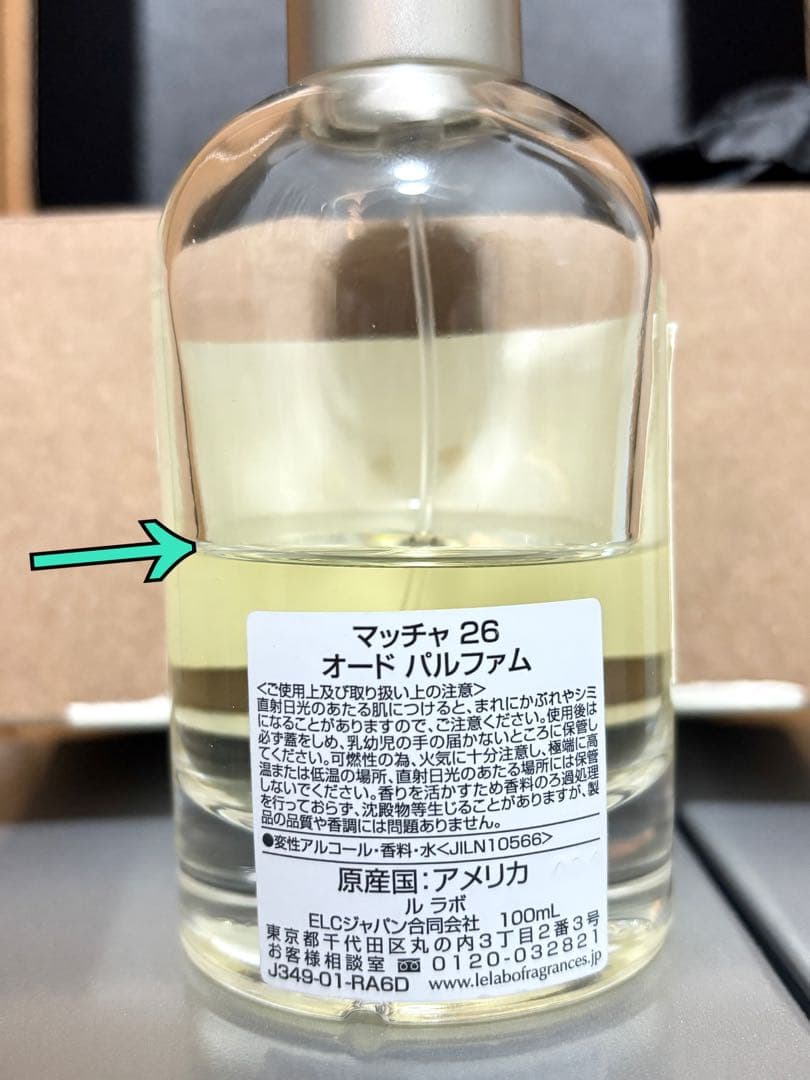 【ラスト値下げ】LE LABO ルラボ・THÉ MATCHA 26 マッチャ26