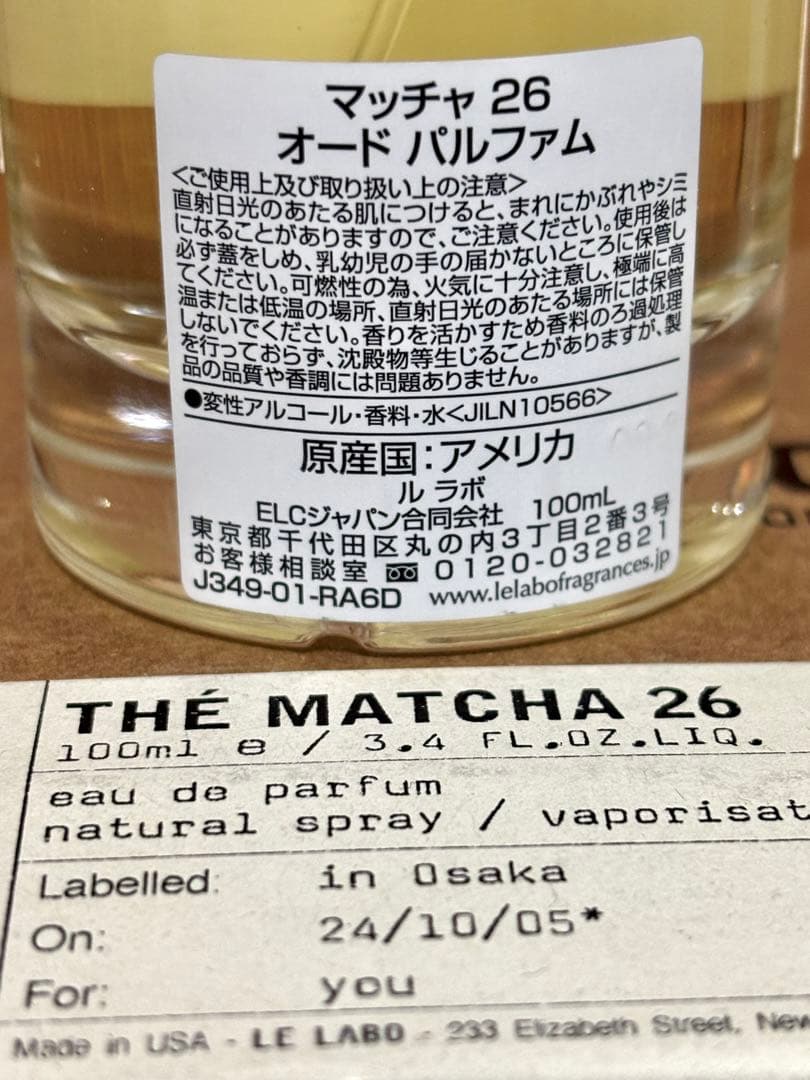 【ラスト値下げ】LE LABO ルラボ・THÉ MATCHA 26 マッチャ26