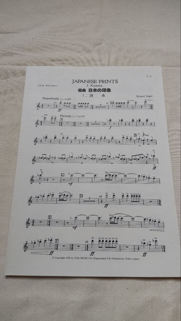 JAPANESE PRINTS 組曲 日本の印象 ロバート・ジェイガー