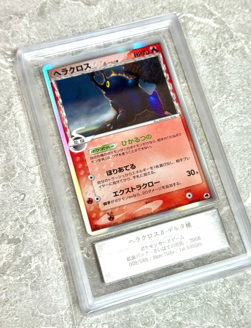 ARS10+ 世界に1枚 ヘラクロス デルタ種 1ED