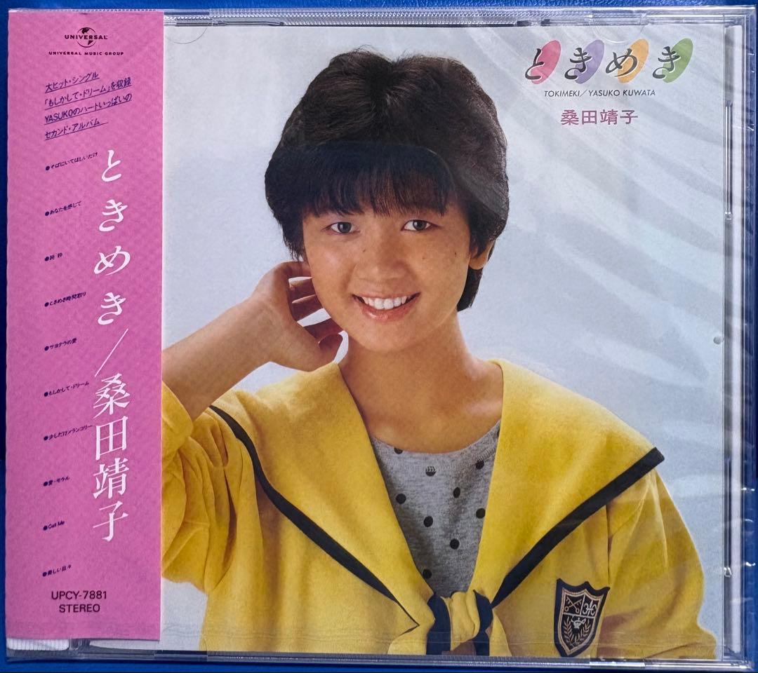 桑田靖子 オリジナルCD 6枚コンプセット 新品