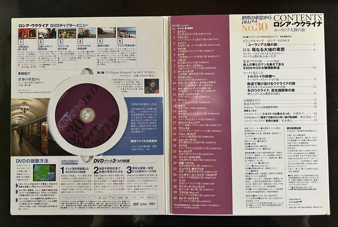 世界の車窓から DVDシリーズ 1〜30巻