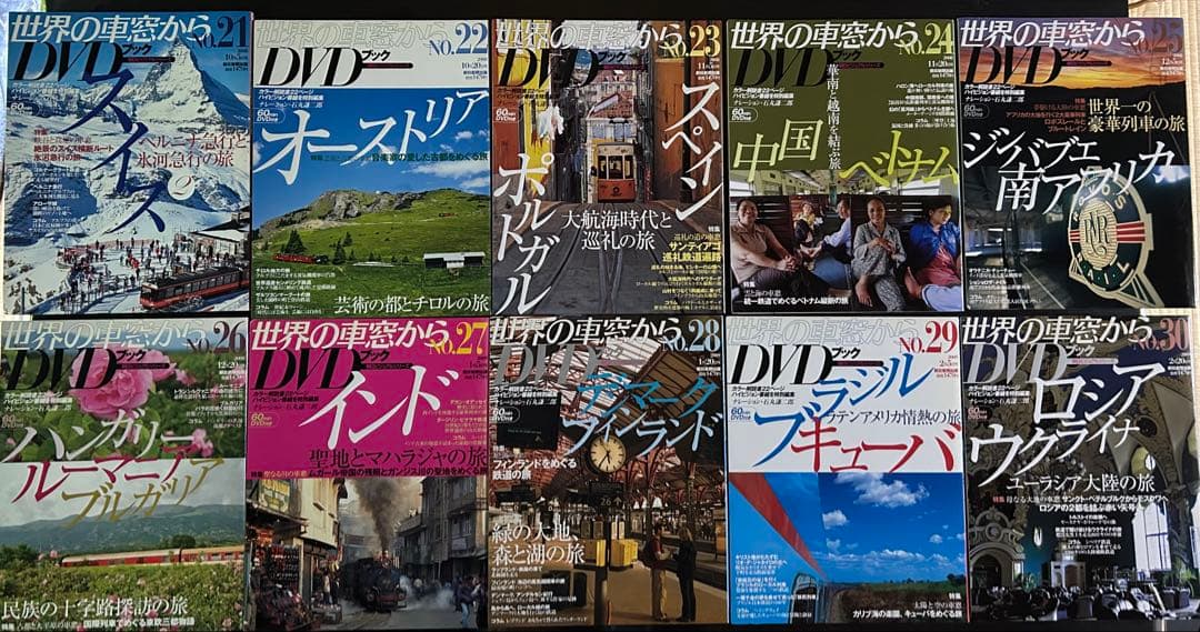 世界の車窓から DVDシリーズ 1〜30巻