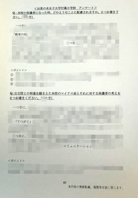 小学校受験　願書　面接　慶應　雙葉　早稲田　暁星　青学　白百合　桐朋　幼稚舎