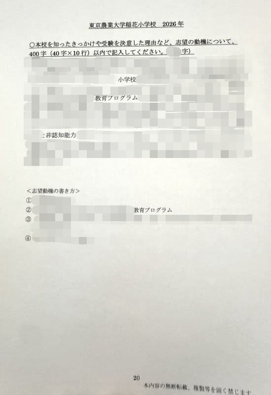 小学校受験　願書　面接　慶應　雙葉　早稲田　暁星　青学　白百合　桐朋　幼稚舎