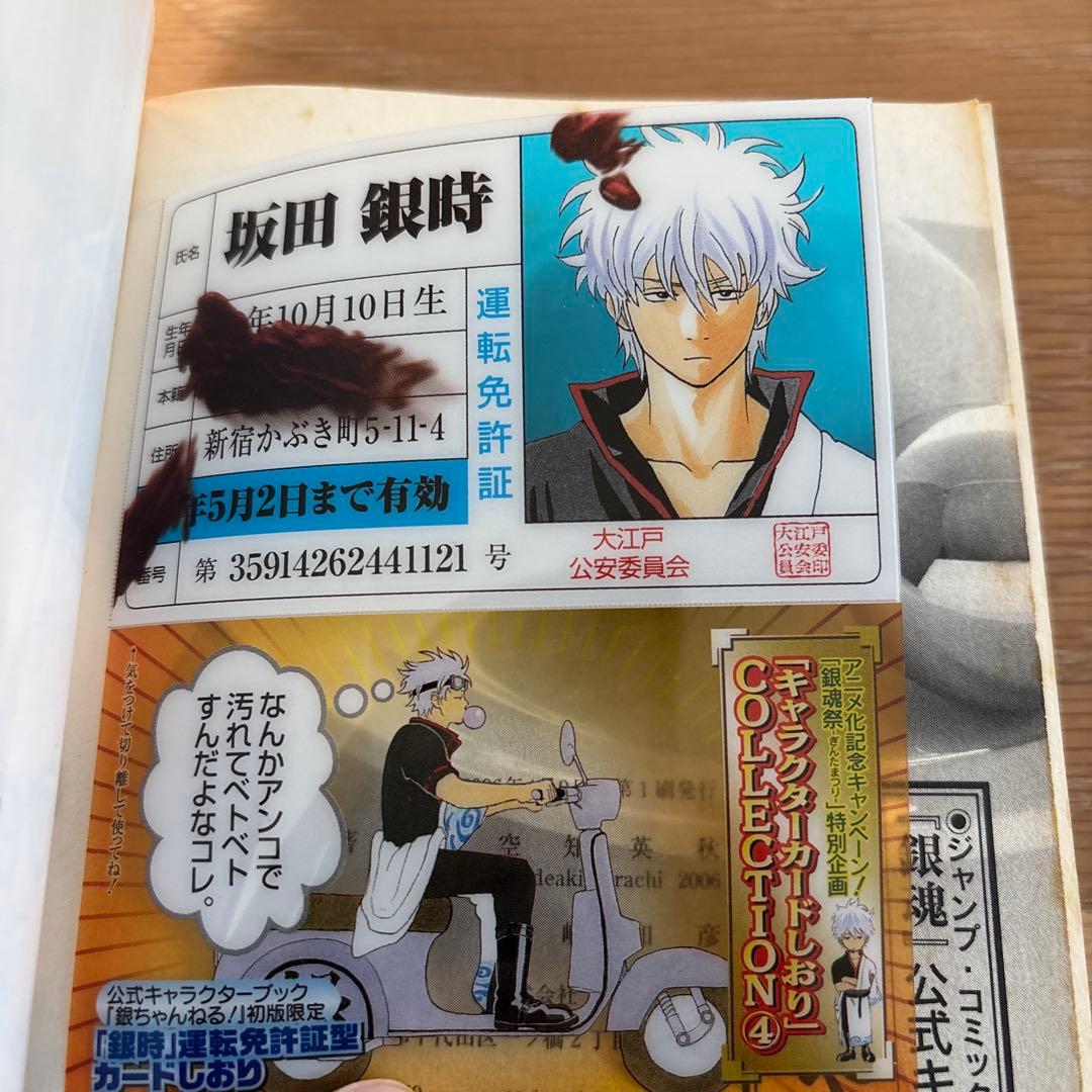 銀魂公式キャラクターブック「銀ちゃんねる!」坂田銀時 運転免許証型 栞付属　初版