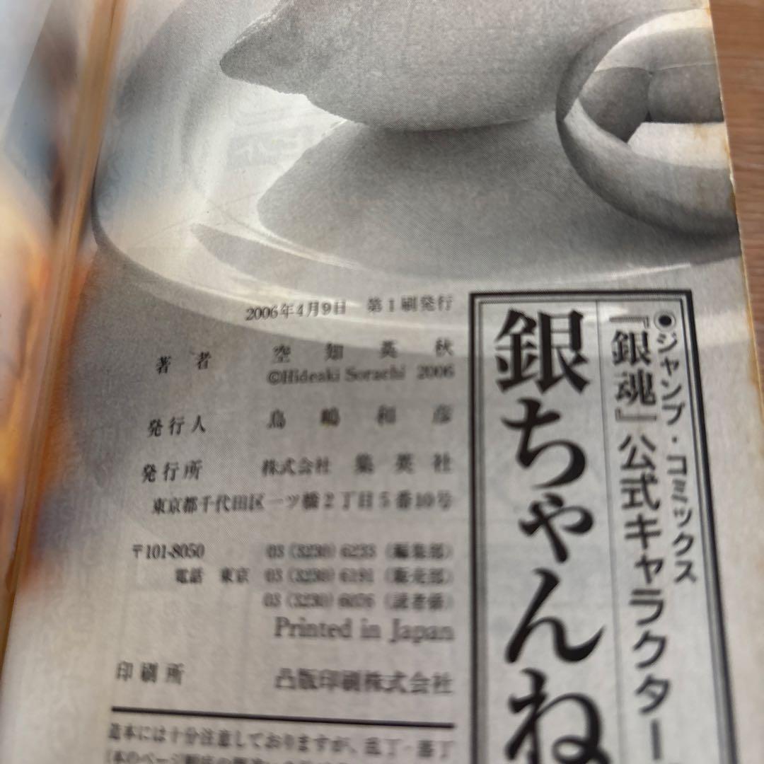 銀魂公式キャラクターブック「銀ちゃんねる!」坂田銀時 運転免許証型 栞付属　初版