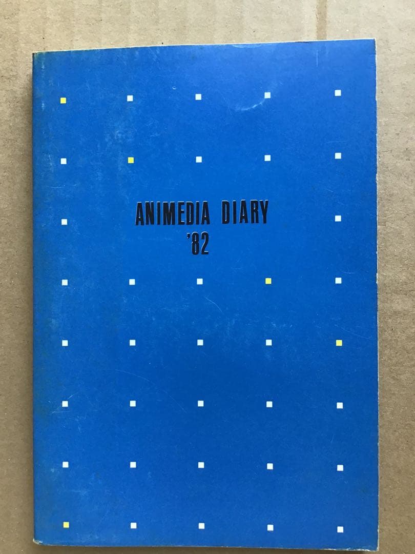 アニメディア　1982〜1984年　付録冊子・ポストカード等　計26+1点