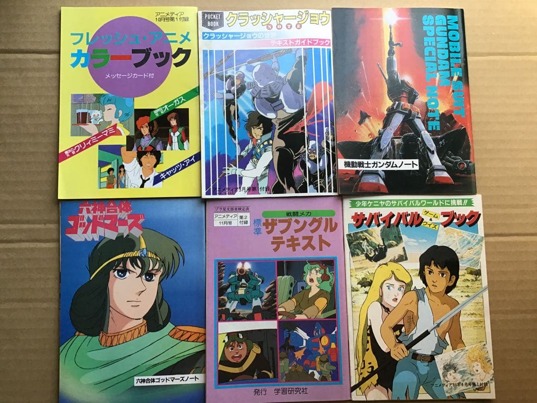 アニメディア　1982〜1984年　付録冊子・ポストカード等　計26+1点