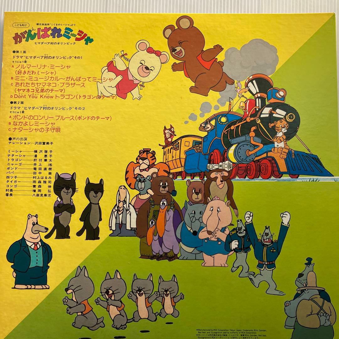 LPレコード　がんばれミーシャ　ヒマダベア村のオリンピック　ぬりえ付き