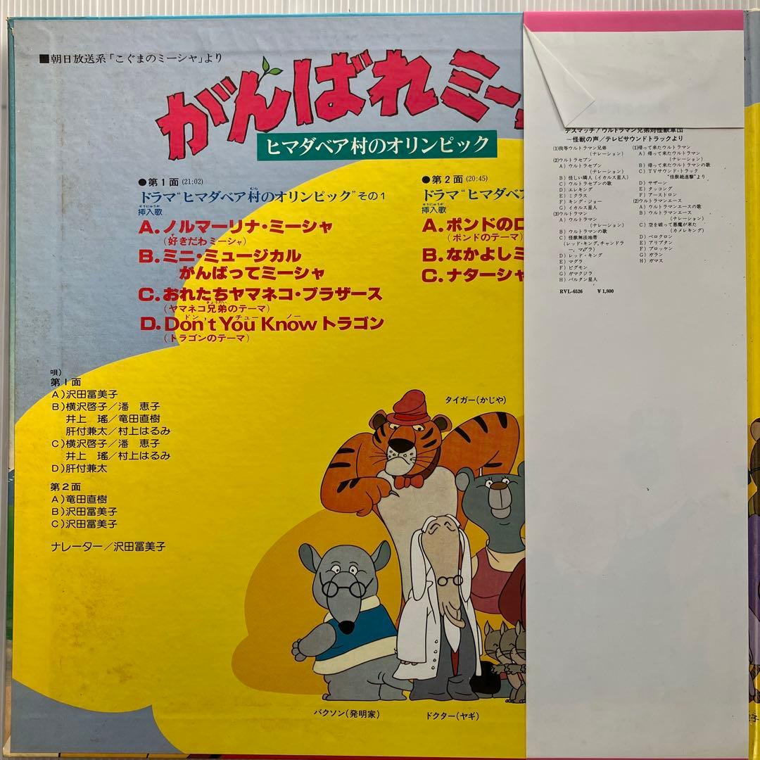 LPレコード　がんばれミーシャ　ヒマダベア村のオリンピック　ぬりえ付き