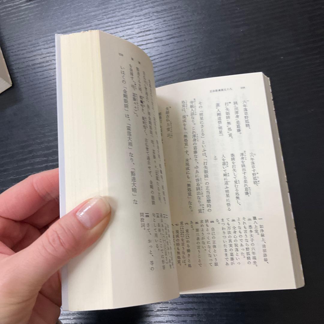 正法眼蔵　道元　4冊セット　岩波文庫