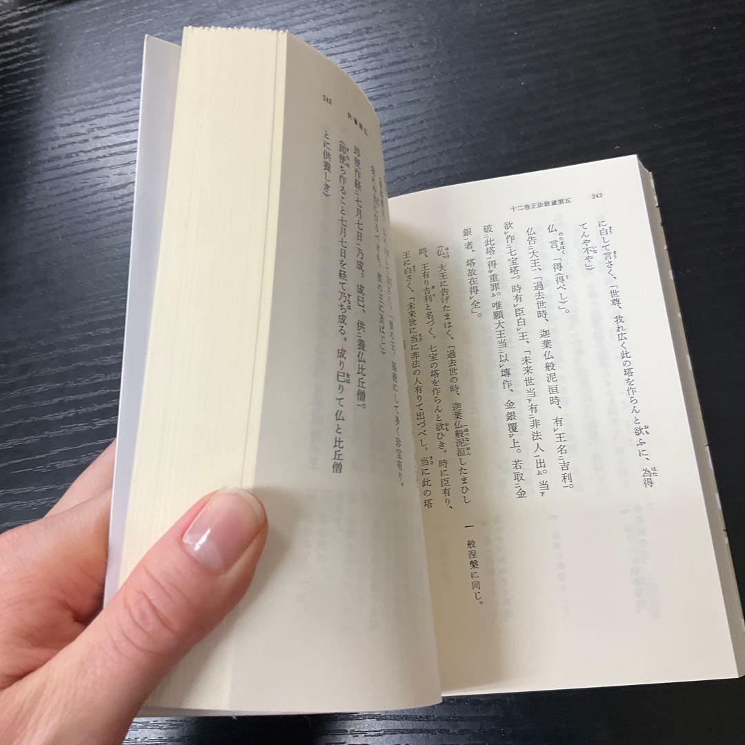 正法眼蔵　道元　4冊セット　岩波文庫