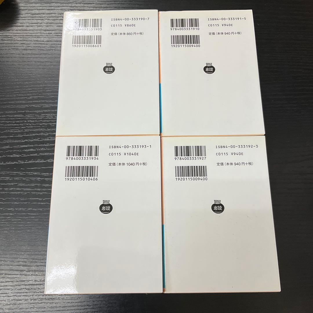 正法眼蔵　道元　4冊セット　岩波文庫