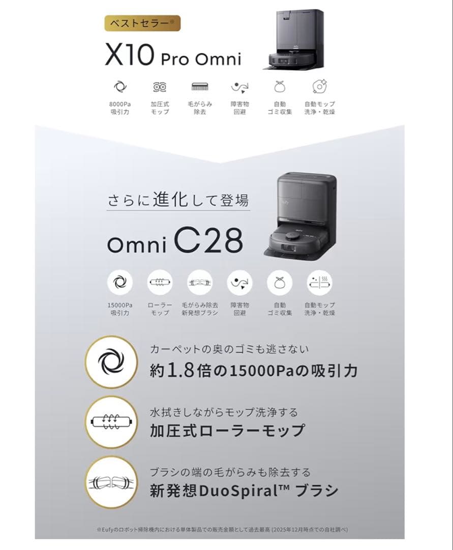 Anker Eufy Robot Vacuum Omni C28 全自動 モップ