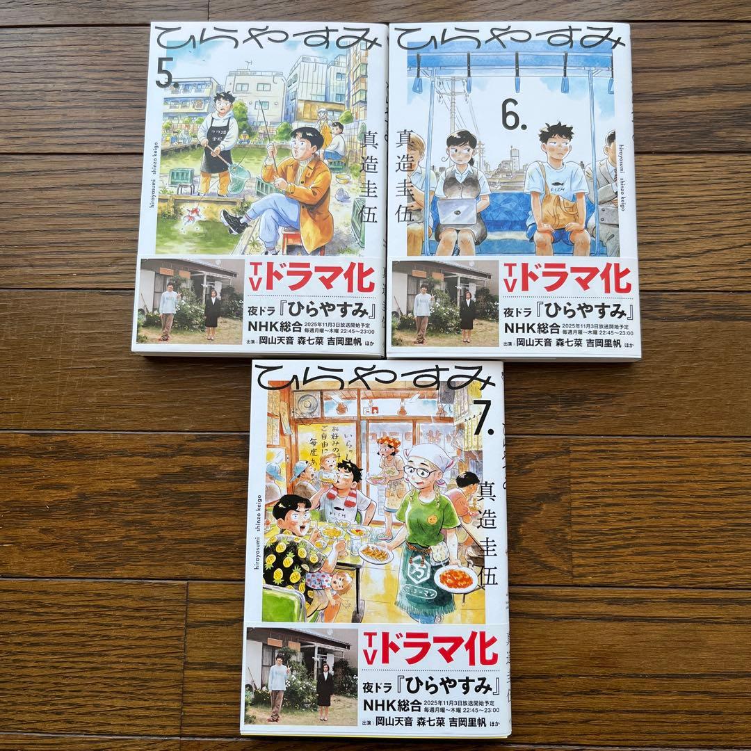 ひらやすみ. 1～9　全巻　9巻セット　+　特典ステッカー9枚