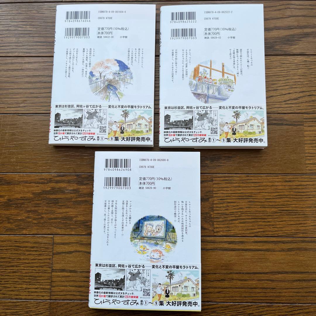 ひらやすみ. 1～9　全巻　9巻セット　+　特典ステッカー9枚
