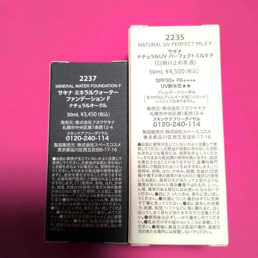 【ニッチ】SaＱinaファンデーション&日焼け止めUV