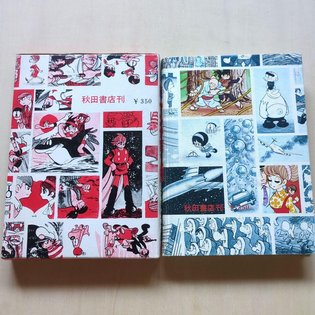 章太郎のファンタジーワールド ジュン/マンガ家入門/続 マンガ家入門　3冊