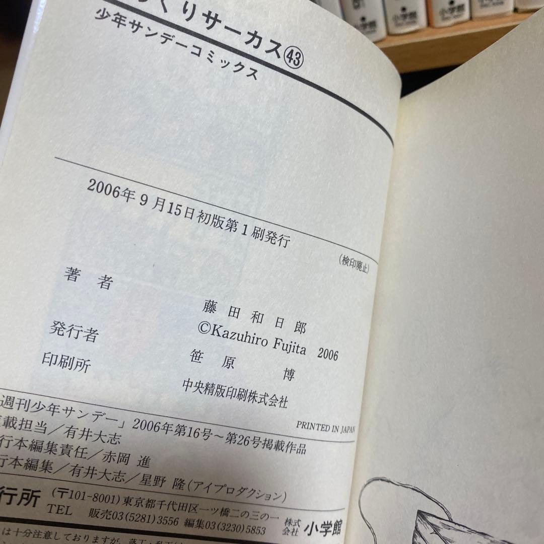 からくりサーカス全巻初版‼️ レア‼️漫画