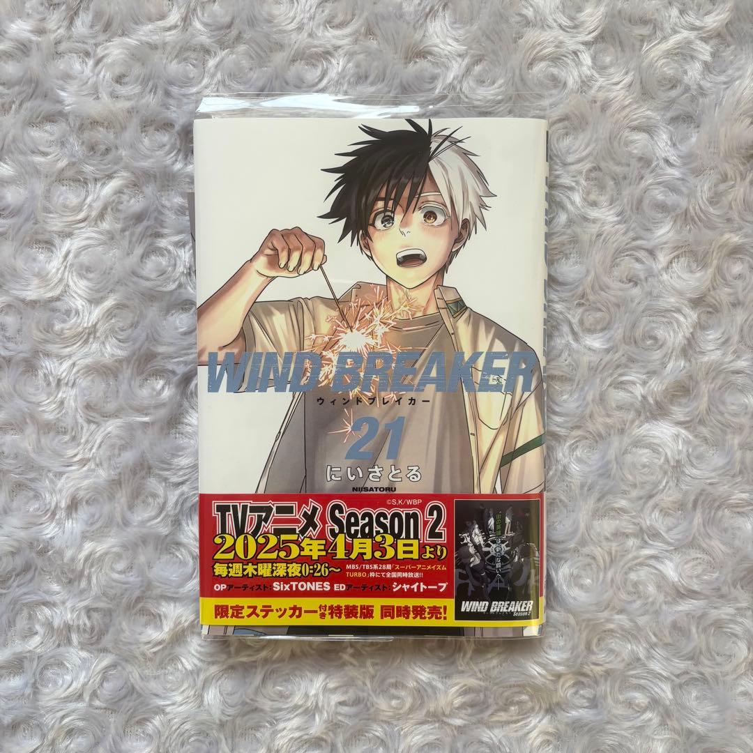 初版 WINDBREAKER 漫画 1-21巻 セット 全巻