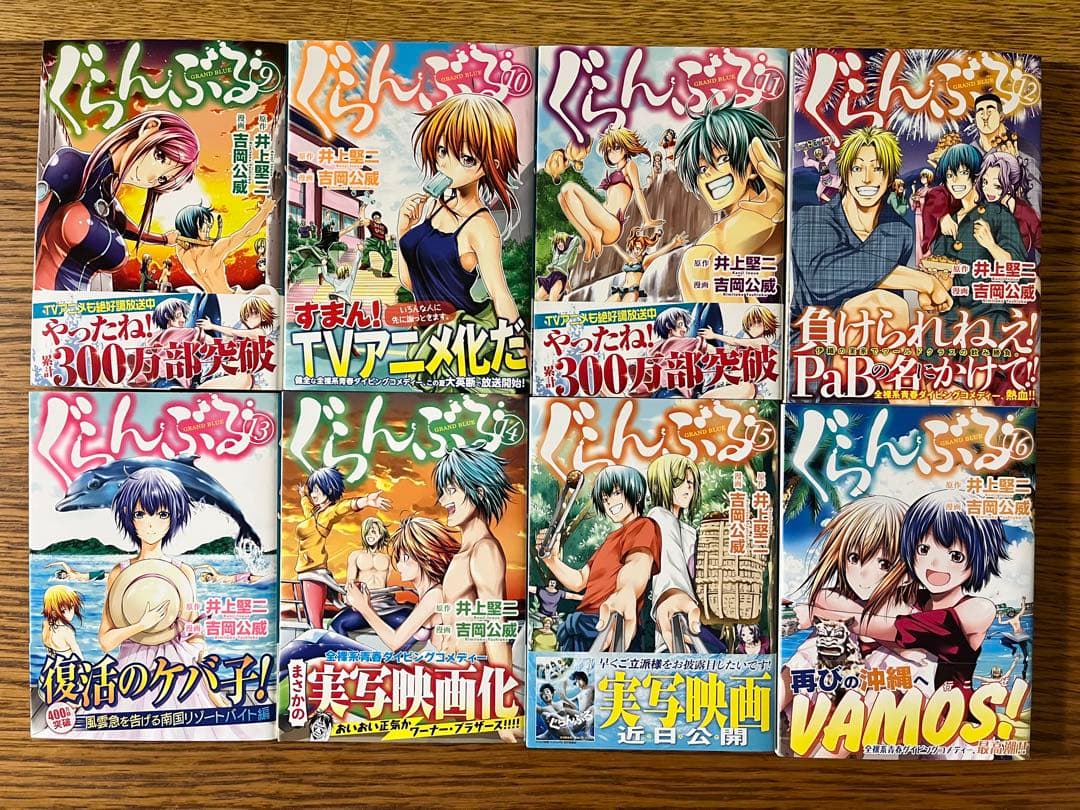 ぐらんぶる　1〜20巻、てんぷる　1〜4巻　吉岡公威