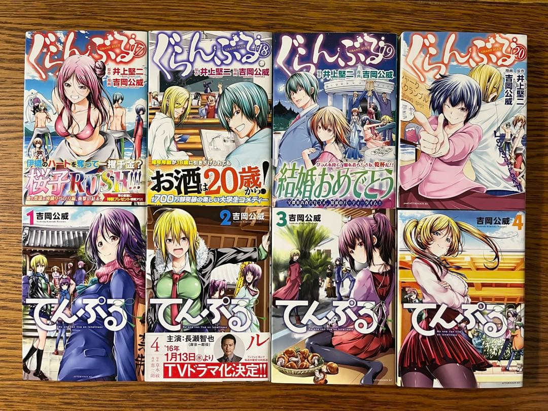 ぐらんぶる　1〜20巻、てんぷる　1〜4巻　吉岡公威