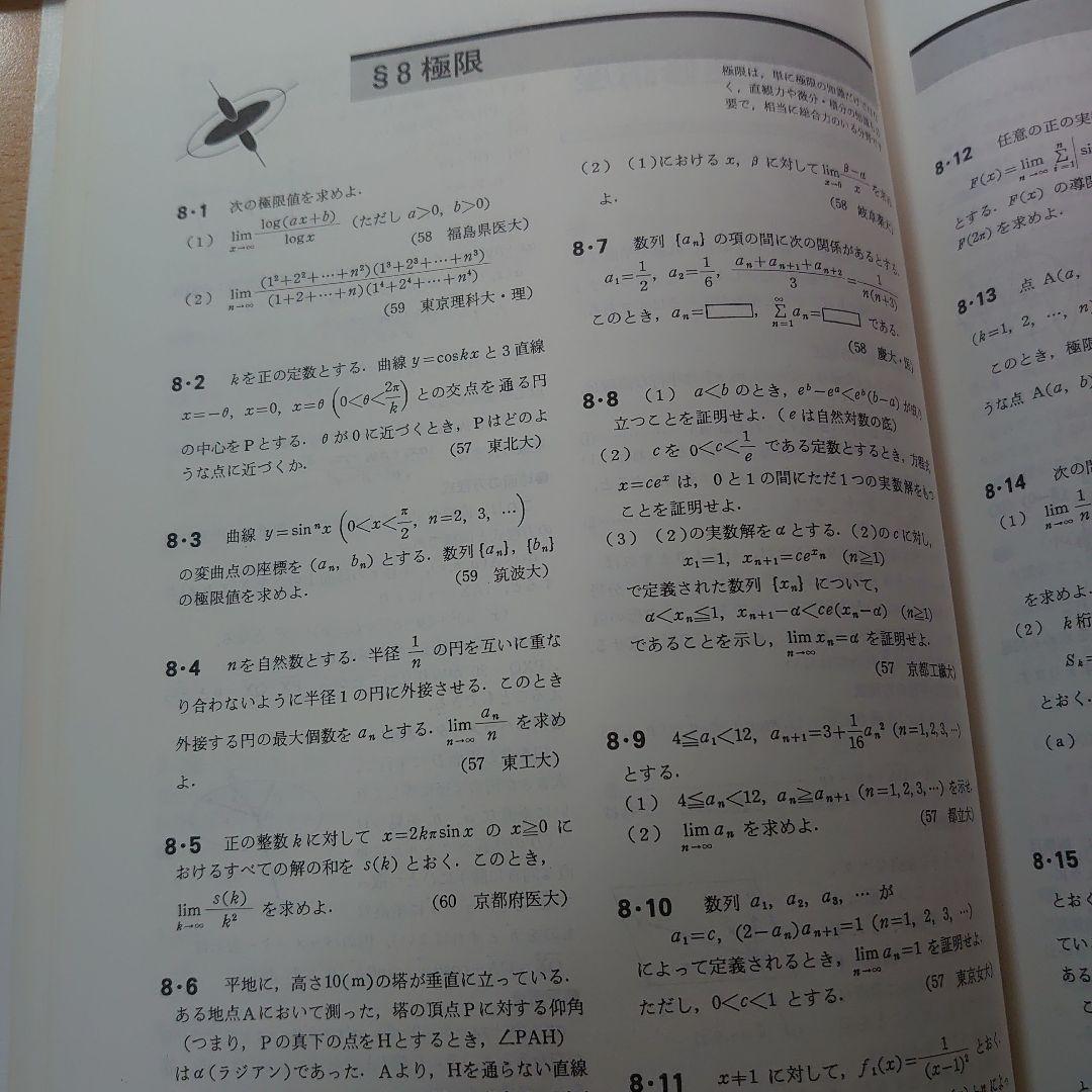 新数学演習 旧版