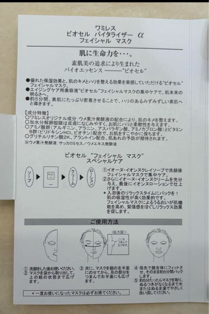 40枚!! wamiles ワミレス ビオセル バイタライザーα《美容液パック》