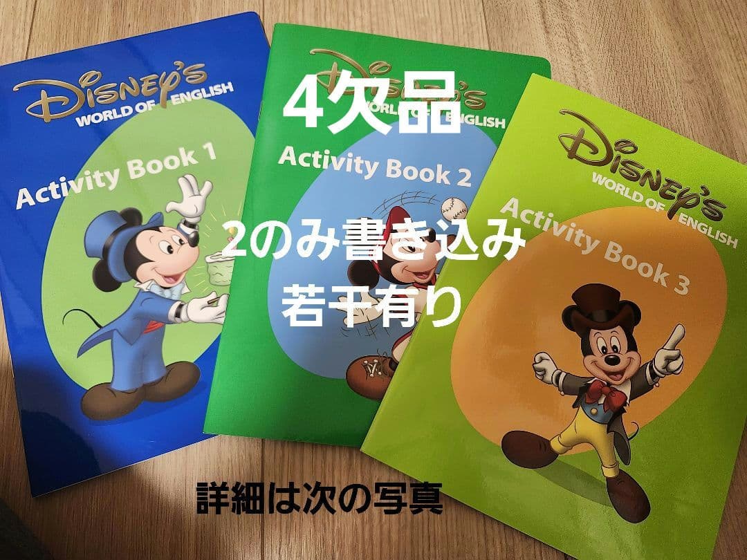 ディズニー英語システム　メインプログラム　ステップバイステップ セット