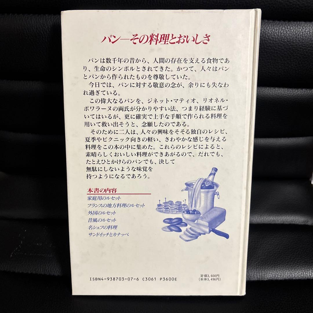 ポワラーヌのパン料理　サイン入り