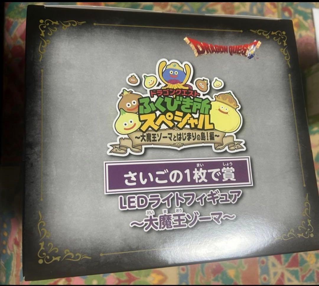 ラ*ム様 ニジゲンノモリ 大魔王ゾーマ ラストワン賞