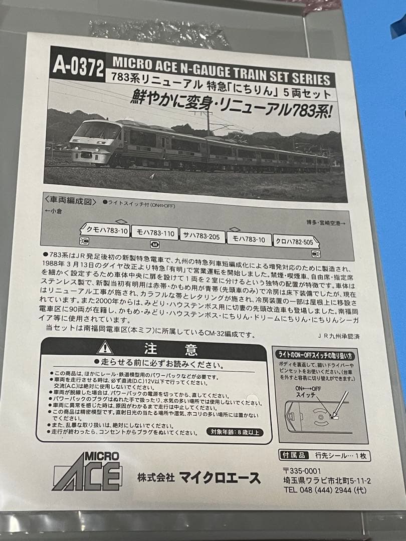 t*3様 マイクロエース 783系リニューアル特急にちりん 5輌セット 未使用品