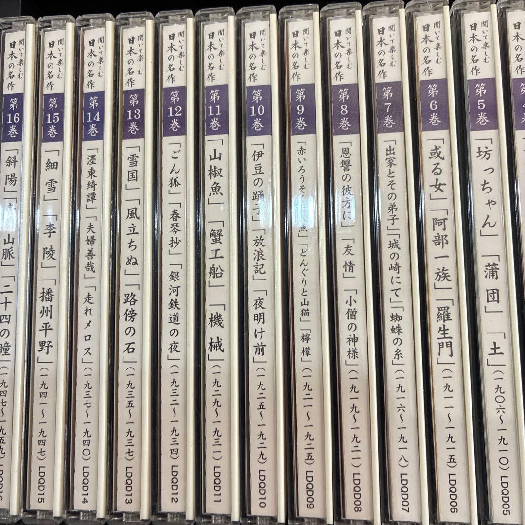 聞いて楽しむ日本の名作　全16巻