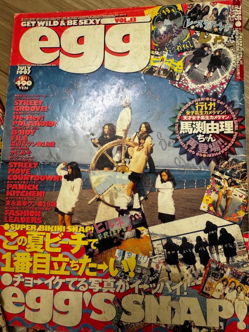 egg1997年発売号4冊セットまとめ売り