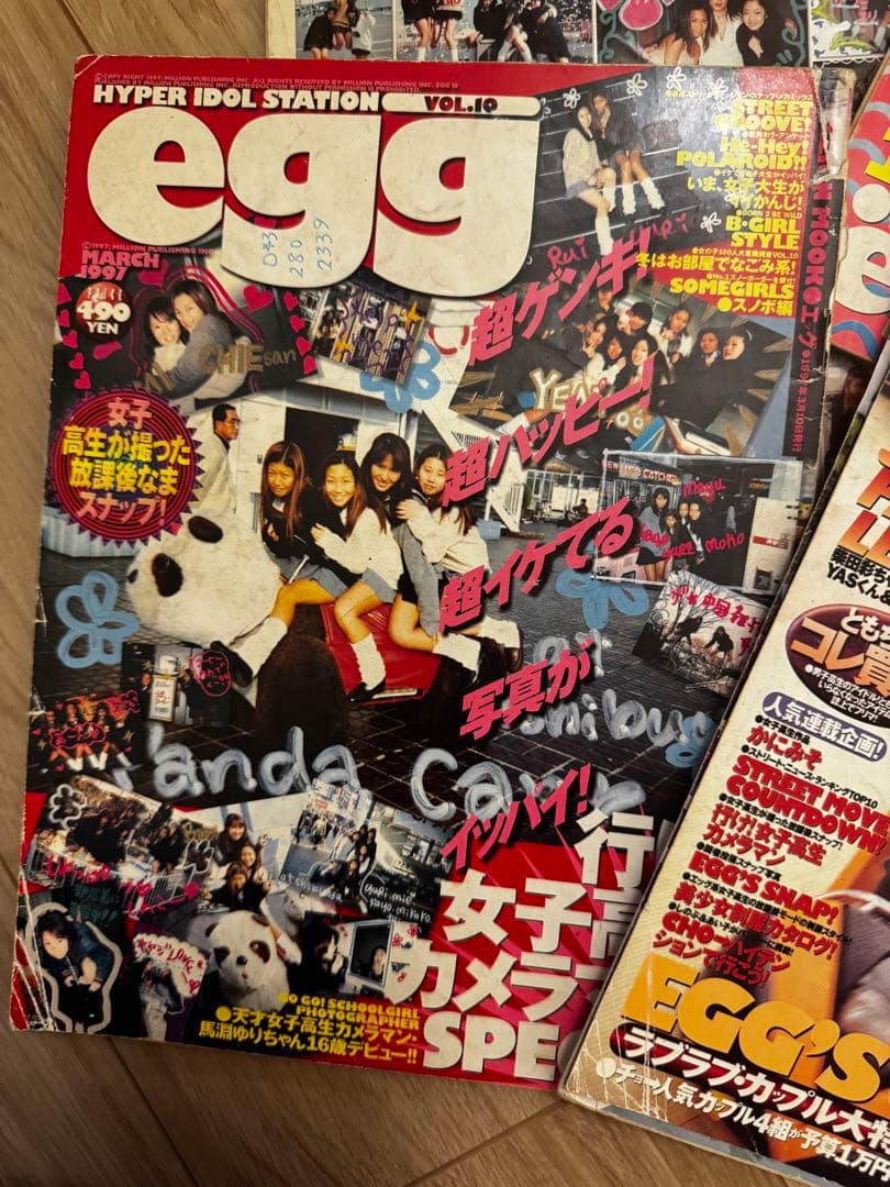 egg1997年発売号4冊セットまとめ売り
