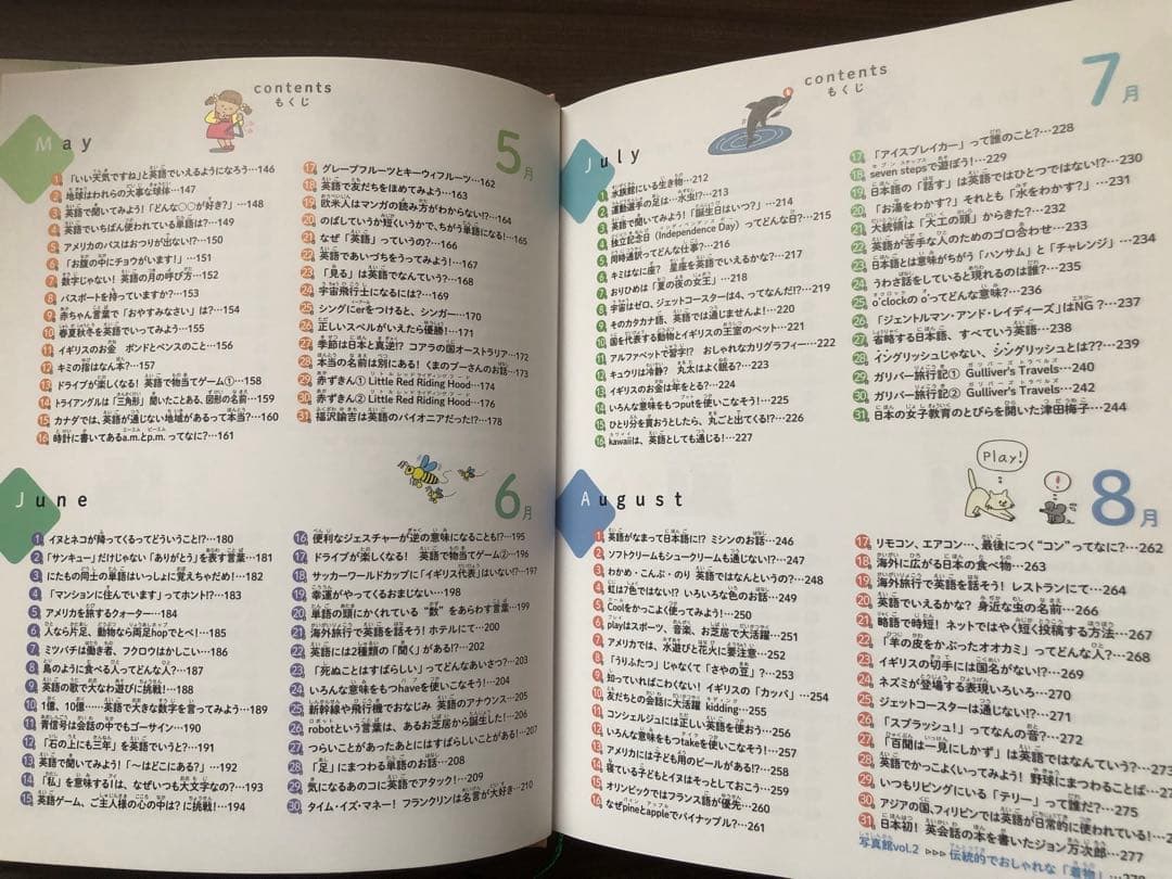 考える力を 366 頭のいい子を 365 人体のふしぎな 英語好きな子に セット