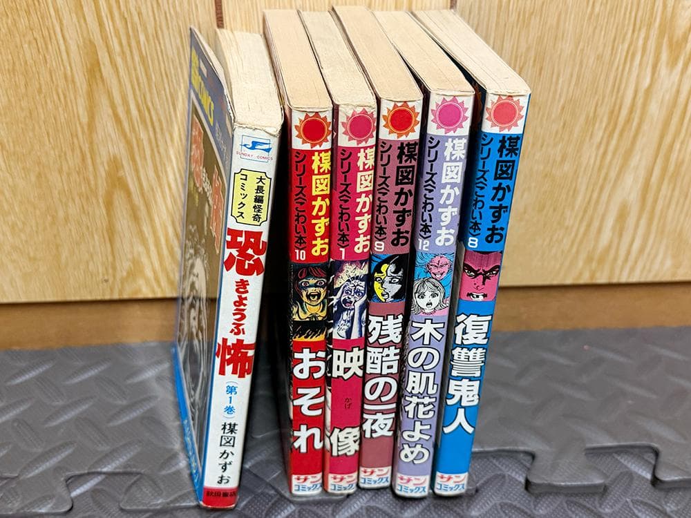 【貴重・初版有】楳図かずお 6冊セット「こわい本シリーズ」5冊 ＋「恐怖」1巻