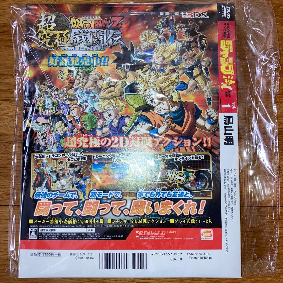 ジャンプ流　【まるごと鳥山明】新品未開封