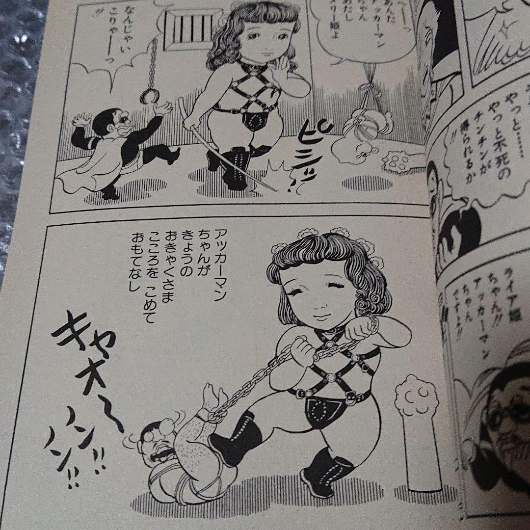 怪人アッカーマン  1.2巻(全巻)  新田たつお
