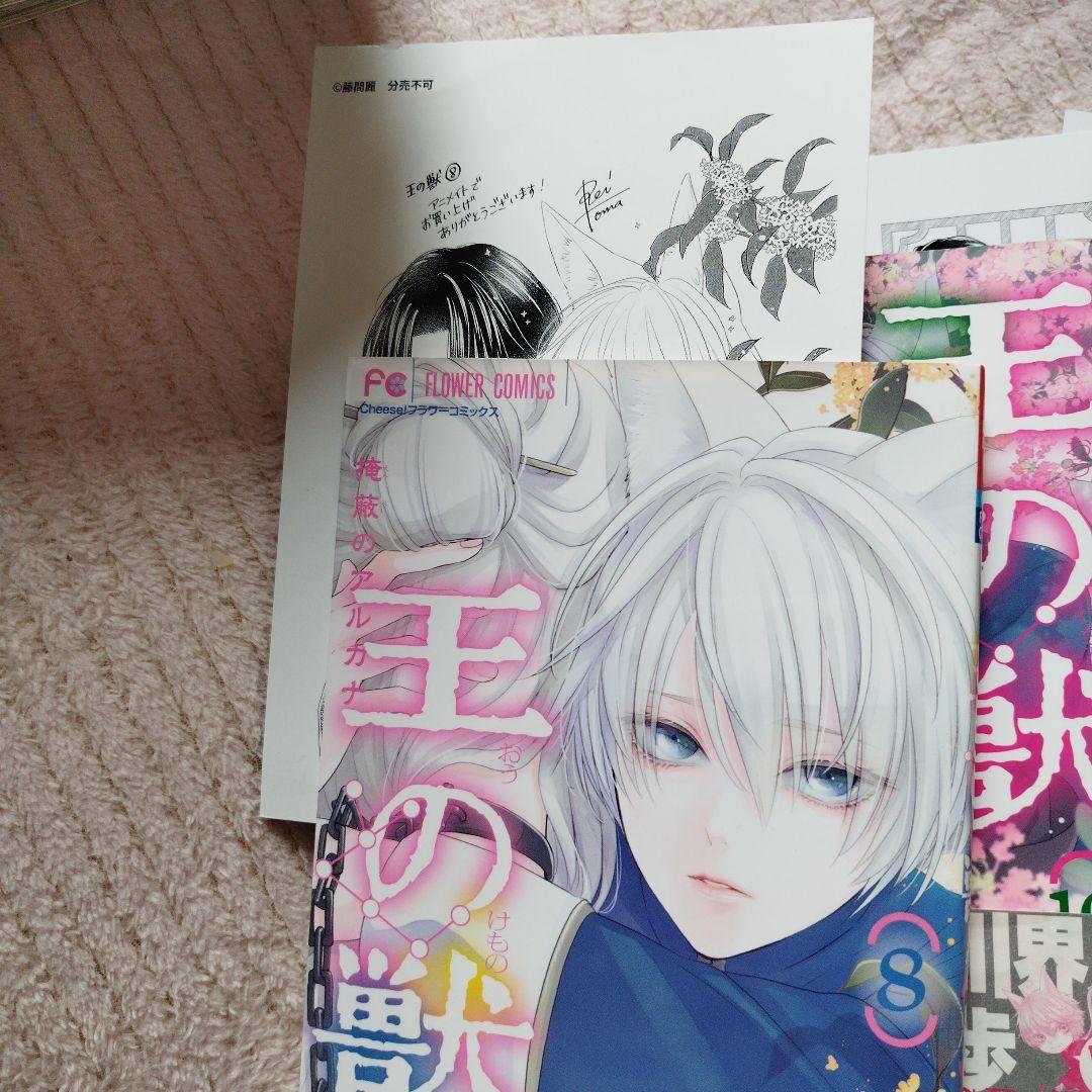 王の獣 : 掩蔽のアルカナ. 2〜16巻&チーズ切り抜き