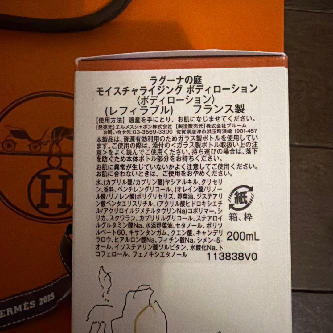 ラグーナの庭 モイスチャライジング ボディローション　200ml 新品未使用
