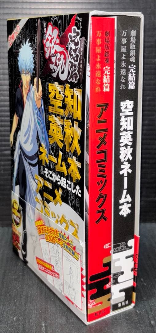銀魂 3年Z組 銀八先生 広侍苑 キャラクターズブック 全30冊 DVD