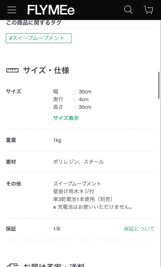 【翔太】⭐︎新品未使用⭐︎ FLYMEe Blanc 壁掛け時計