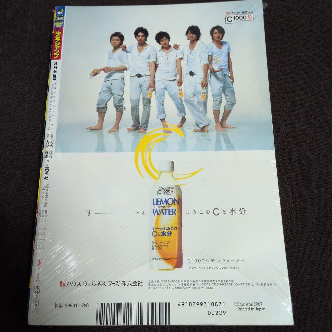 【シュリンク付】週刊少年ジャンプ　2007年　34号　ワンピース　10周年