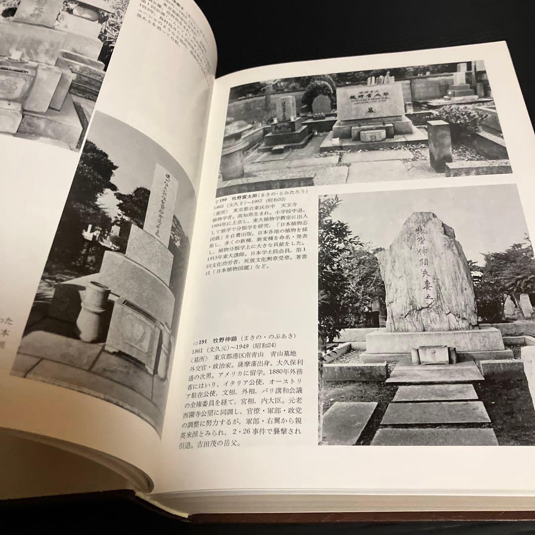 墓地墓石大事典